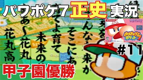 全て フィギュア 美少女フィギュア 一般作品フィギュア 海外作品フィギュア ドール ガンダムトイ ロボットトイ 特撮トイ 模型 スケールモデル ミニカー 鉄. 【パワポケ7】ヒーローを超えて、甲子園優勝 part11【正史攻略 ...