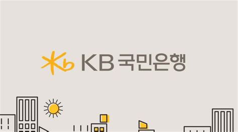 Kb국민은행 인터넷대출kb star 신용대출 금리 및 상환방법/대출 기간. 은행 최초 비대면 대출상품, KB국민은행 스마트대출 핀다 론칭 ...