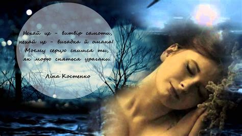Не оплакуй ні мрій, ні згадок, загуби своїм прикростям лік… Ліна Костенко . В пустелі сизих вечорів - YouTube