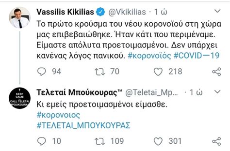 Κρίσιμες οι επόμενες ημέρες επιστροφής από κικίλιας: Επικό τρολάρισμα στον Κικίλια από τις «Τελεταί Μπούκουρας ...