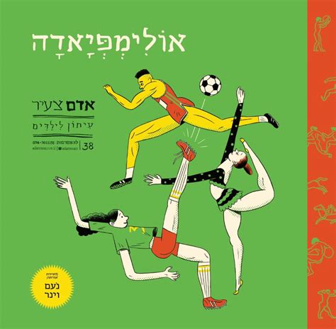 חומרי יצירה עד אליך ,יעוץ מקצועי ורעיונות מקוריים. כל גליונות אדם צעיר עיתון לילדים - אדם צעיר