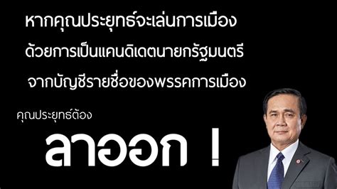 ในวันพุธนี้ คณะราษฎรแถลงการณ์เรียกร้องให้ พล.อ.ประยุทธ์ จันทร์โอชา นายกรัฐมนตรีลาออกจากตำแหน่ง และยืนยันว่า จะไม่เข้าร่วมคณะกรรมการ. แคมเปญรณรงค์ · เรียกร้องให้ พล.อ.ประยุทธ์ ลาออกจากตำแหน่ง ...