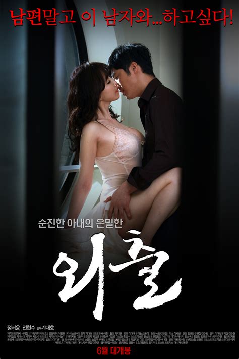 Hd asian, japanese, chinese & korean vids. Upcoming Korean movie "Outing" @ HanCinema :: The Korean ...