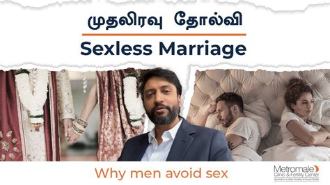 Sexless marriage and emotional cheating. முதலிரவு தோல்வி- Sexless Marriage | Why Men Avoid Sex ...