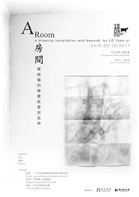 It looks like you're using artstation from great britain. 牛房倉庫 Ox Warehouse: 房間──羅婉儀的繪畫裝置與延伸 A room - a drawing installation and beyond, by LO Yuen-yi