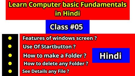 Files are organized on your computer in folders. Learn Computer Basic Fundamentals | Learn Computer In ...
