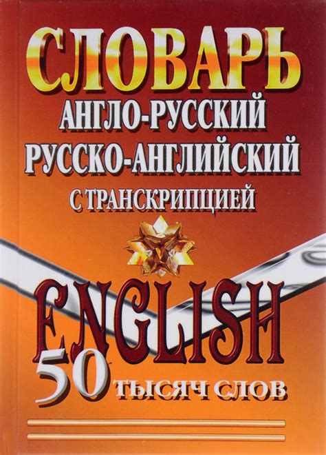 187 773 просмотра 187 тыс. Книга "Англо-русский, Русско-английский словарь с ...