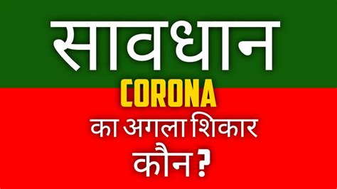 Informasi ipo pt bhakti multi artha tbk pdf informasi. COVID-19 सावधान CORONA का अगला शिकार कौन ? - YouTube