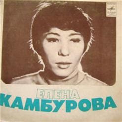 Тем сильнее впечатление от каждой спетой песни. Елена Камбурова (1974) - Елена Камбурова скачать в mp3 ...