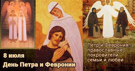 Память святых благоверных князей петра и февронии муромских празднуется церковью дважды в году: День Петра и Февронии 2021 — поздравления в прозе