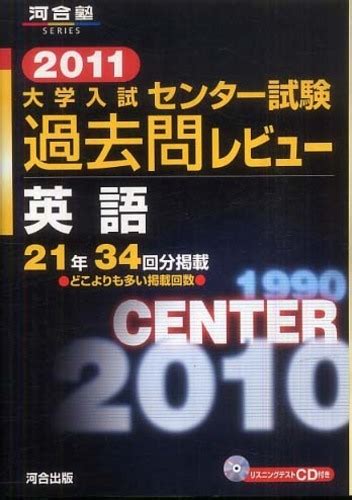 10 points11 points12 points submitted 2 months ago by lx881219. 大学入試センタ－試験過去問レビュ－英語 2011 / 河合出版編集部 ...