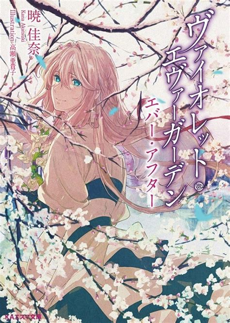 Soshite joshi kōsei o hirou. Ilustrasi Light Novel Violet Evergarden: Ever After (FINAL ...