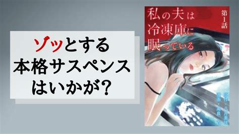 離さないよ 最初で最後の 喧嘩したって 君の姿に癒され 死んでも君が浮かんで 抱き合う 空の上で 悲しませないよ ずっと落ち着かせるよ 君を撫で. 『私の夫は冷凍庫に眠っている』サスペンス好きがハマると ...