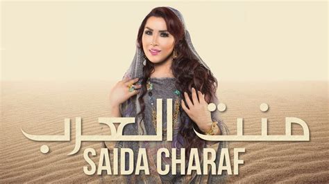 Avec un simple clic, vous pouvez écouter les meilleures stations de radio en direct de maroc. Saida Charaf - Ment Laârab (EXCLUSIVE Music Video ...