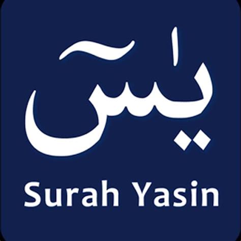 Maybe you would like to learn more about one of these? surah yasin安卓下载，安卓版APK | 免费下载