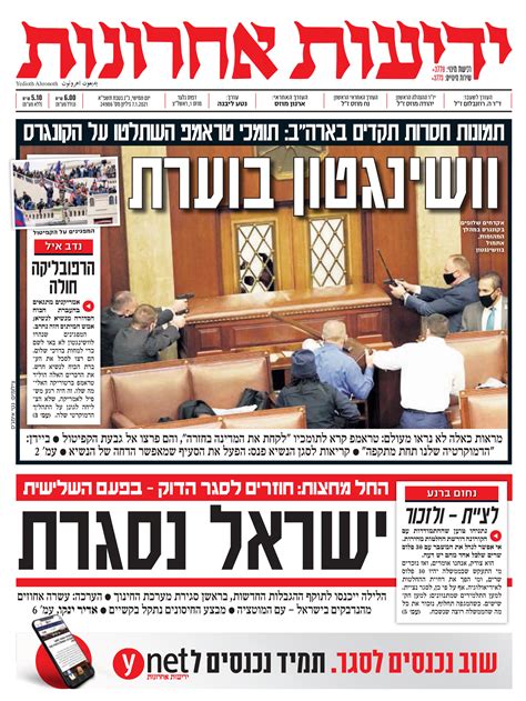 לחצו כאן להורדת פרק שירה בקבצים נוחים לאמירה והדפסה. שערי העיתונים, 7.1.2021 | העין השביעית