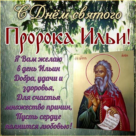 1 day ago · в день ильи нельзя оскорблять людей, особенно родственников и близких. Открытка - икона на фоне дождя на День святого Пророка Ильи