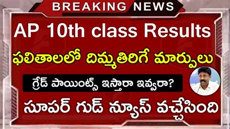 Usually, the results are announced after a month of the exam and a week after the omr sheets are released. AP 10th class Results Release Date 2020 | AP 10th Results ...