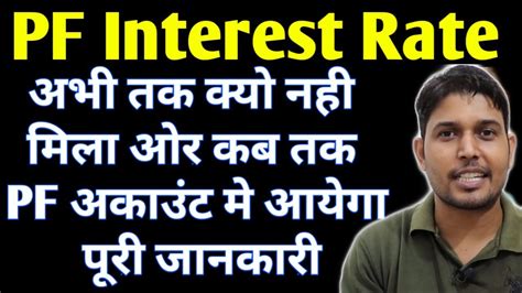 We can see that its dividend rate has been declining. Today EPFO PF EPF interest rate | PF Interest rate update ...