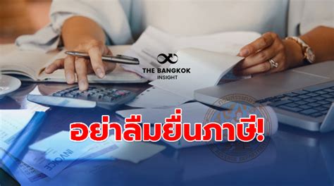 กรมสรรพากรปรับปรุงเว็บไซต์ใหม่ เข้าถึงง่าย สบายตา เป็นสากล อำนวยความสะดวกให้ผู้เสียภาษี ยื่นแบบง่าย หาข้อมูลสะดวกรวดเร็วยิ่งขึ้น พร้อม. โปรดฟังอีกครั้ง!! 'กรมสรรพากร' เตือนอย่าลืมยื่นภาษี หมดเขต ...