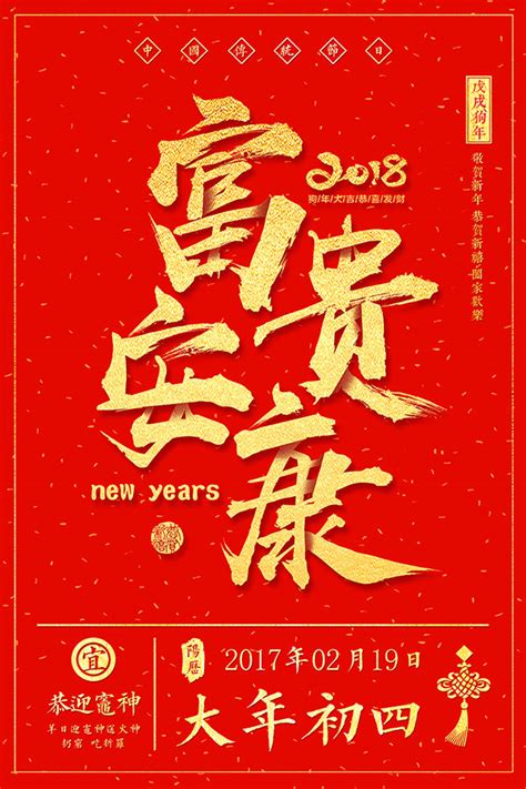 简体中文 | english | 日本語 | 한국어 | français | русский | español. 大年初四富贵安康_素材中国sccnn.com