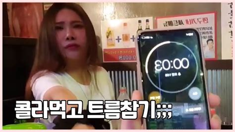 채림 39 s live on air. 채림X애리X쎄히 콜라먹고 트름참기 가능?ㅋㅋㅋ(더러움 주의 ...