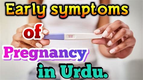 The definition of pregnancy test is followed by practically usable example sentences which allow you to construct your own sentences based on it. Early Pregnancy Symptoms in Urdu - YouTube