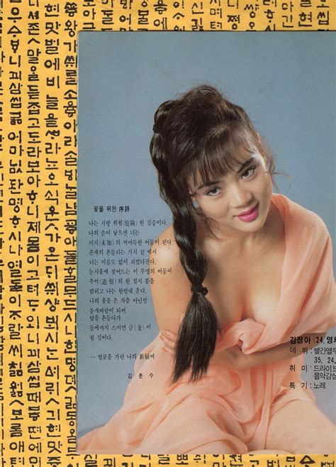 Byul kim ah joong cover andrea may flores. Seoul Korea vintage Korean pinup circa 1987 of actress Kim ...