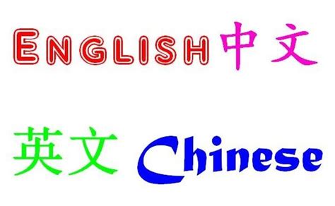 Chinese is the only living language using characters instead of an alphabet. translate English into Chinese or Chinese into Engl