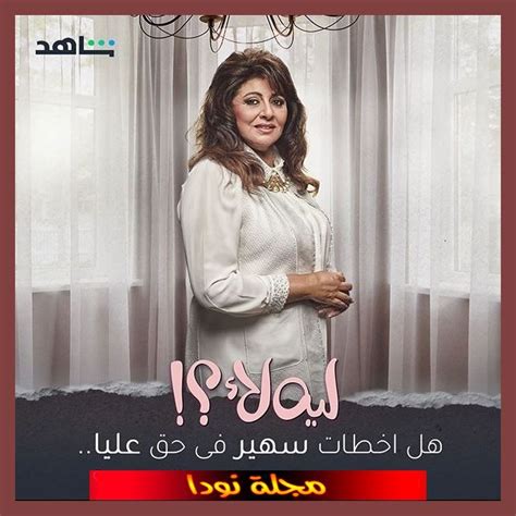 فيلم الممنوع من العرض بالالوان الطبيعية كامل بدون حذف. هالة صدقي ديانتها عمرها أصلها مسلسلاتها ومعلومات كاملة