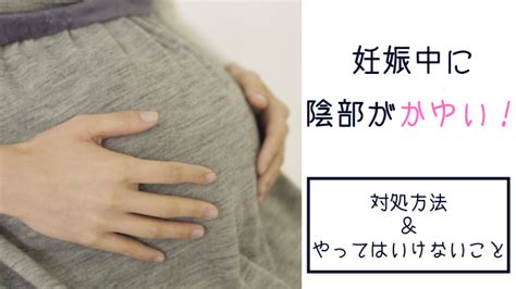 【2019年の最高】 妊娠 初期 ちつ 痒い - 無料 1000+ 画像コレクション