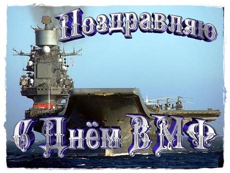 Поздравления в красивых открытках с надписями для бесплатного скачивания к празднику бескозырок на 25 июля 2021. Открытки с Днем Военно Морского Флота 2020