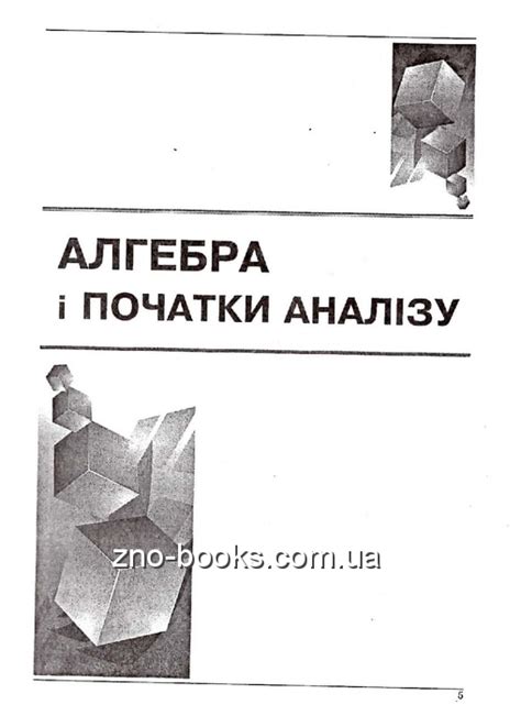 У 2021 році під час реєстрації можна обрати один із таких предметів зовнішнього незалежного оцінювання: Математика ЗНО 2021. Довідник + тести. Повний курс : Істер ...