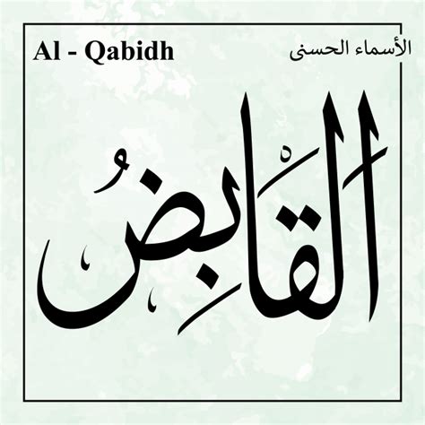Asmaul husna fadhilah dan arti. Al Qabidh Asmaul Husna Arabic Caligraphy Vector Art ...