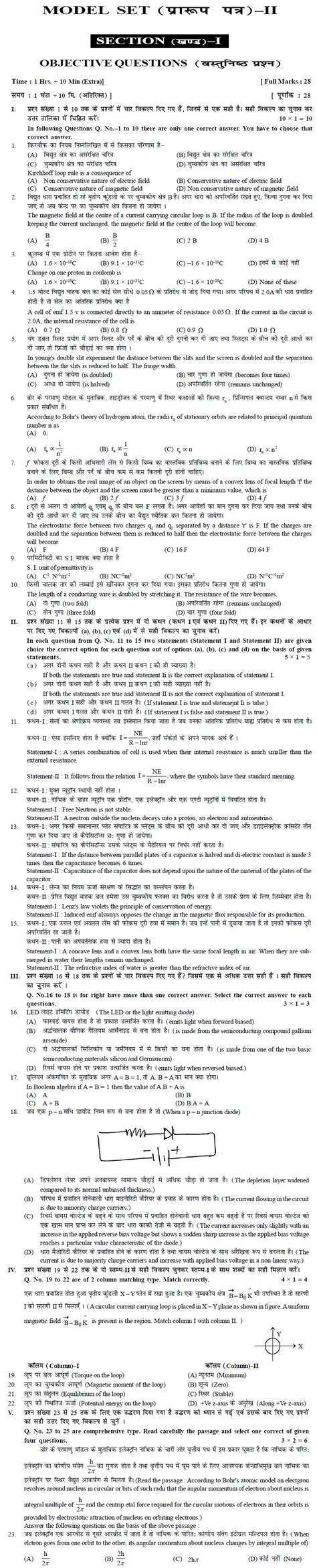 Students can easily download these 10th class model papers and we understand that practicing from bihar board 10th class model papers 2021 play a major role when it comes to preparing for board examination and. Bihar Board 12th Model Paper Physics | BSEB Model Paper ...