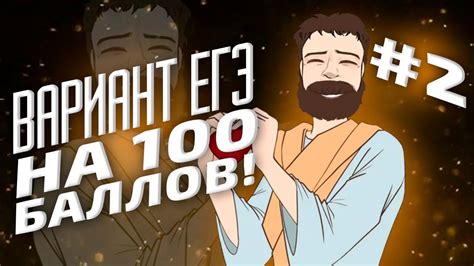 Решение варианта ларина №350 егэ. РЕШИМ ВАРИАНТ #2 ФИПИ НА 100 БАЛЛОВ (ЕГЭ МАТЕМАТИКА ...