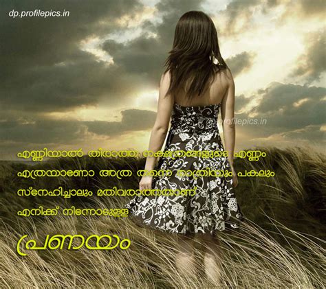 Share the bets love malayalam quotes, love malayalam images, love malayalam pictures, love malayalam greetings, love malayalam status and messages. malayalam love status | love status in malayalam