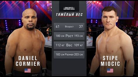 Фрэнсис нганну брутально нокаутировал стипе миочича на ufc 260, став новым чемпионом тяжелого веса (131) 12981. СТИПЕ МИОЧИЧ ПРОТИВ ДАНИЭЛЬ КОРМЬЕ 3 В UFC 4 ПОЛНЫЙ БОЙ ...