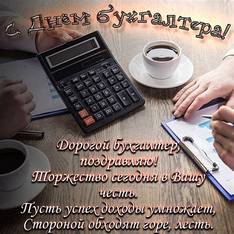 Check spelling or type a new query. Привітання З Днем бухгалтера 2020: вірші, листівки, картинки — УНІАН