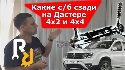 As well as posting on his own youtube channel. Сайлентблоки задней подвески на Дастер. Какие на полный ...