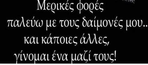 «πίσω από κάθε πόνο σου στέκει ένα λάθος σου». Με πόνεσες μέχρι θανάτου και σ΄ευχαριστώ. Για να πoνέσω ...