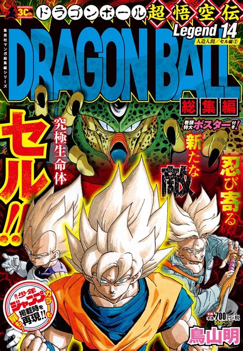 Dragon ball chou, dragon ball super , dragon ball z, dragon ball, author(s): News | Dragon Ball "Digest Edition: Legend 14" Cover ...
