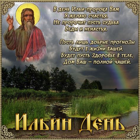 Приметы о погоде, на женитьбу, на купание, для хорошего урожая. Картинка с радугой над рекой на Ильин день