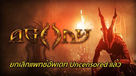 This Is Game Thailand : จุดจบสาย 18+! Agony ยกเลิกแพทช์อัพเดท ...