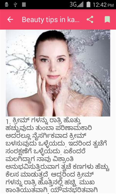 Beauty Tips in kannada - Android Apps on Google Play