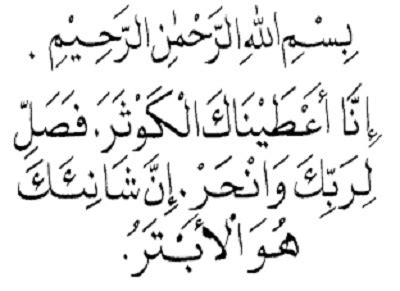 Posted by andika p at wednesday, june 04, 2014. Doa Wirid Surat Al Kautsar Rezeki Lancar Hutang Lunas