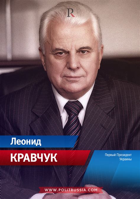 Мария александровна кравчук 1988 г.р. Кравчук Леонид Макарович - биография, личная жизнь и цитаты