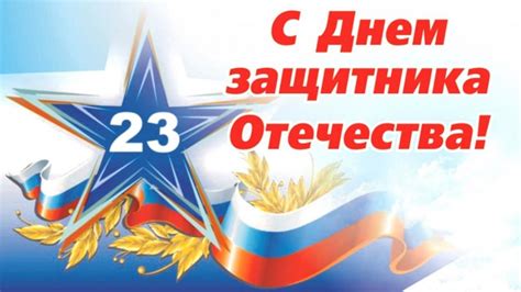 Голосовые поздравления с 23 февраля отправить на мобильный. Поздравление с 23 февраля - Днем защитника Отечества - Лента новостей Крыма