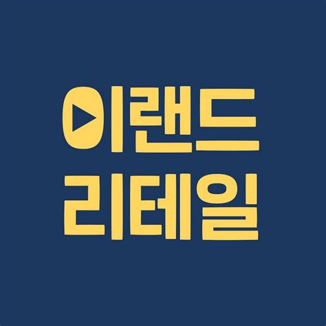 Free transparent png images for everyone. 이랜드리테일 - YouTube