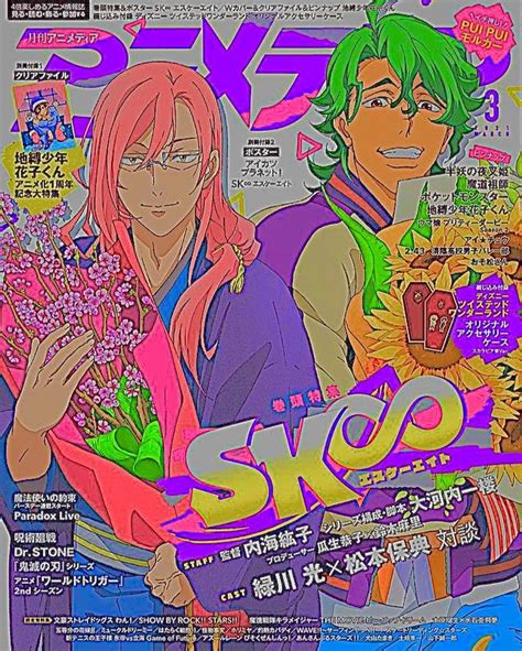 Watch sk8 the infinity english subbed online free at funimationfree.com. sk8 the infinity magazine cover in 2021 | Anime printables ...